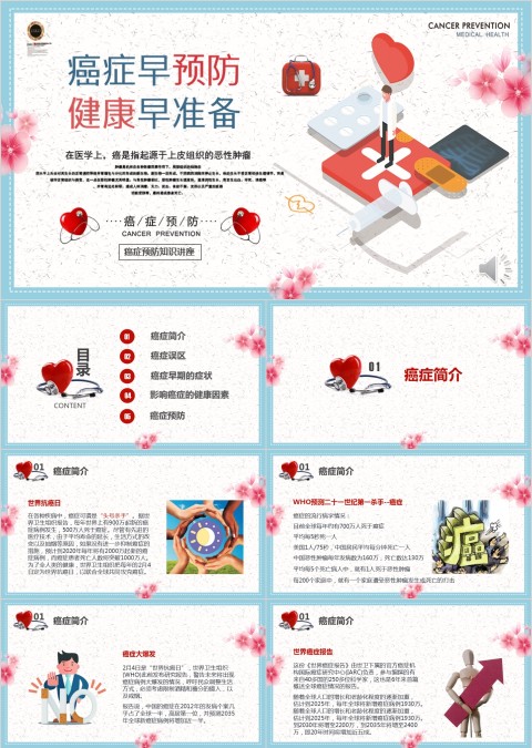 癌症早预防健康早准备