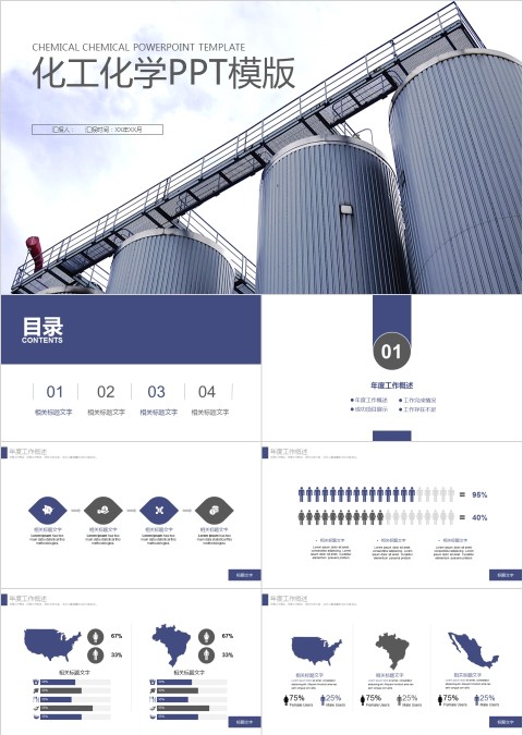 白色简约清新大气化工化学PPT模版 