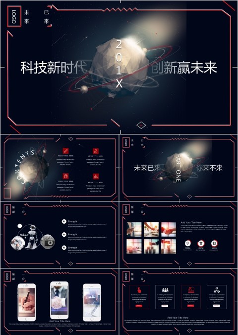 科技新时代传新赢未来