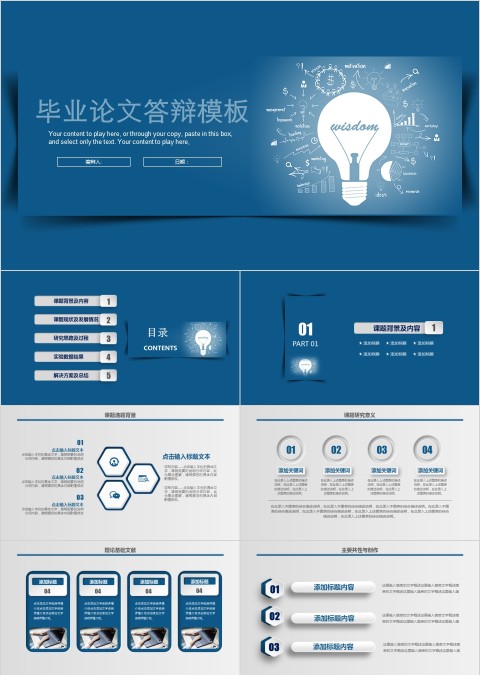头脑风暴毕业论文答辩ppt