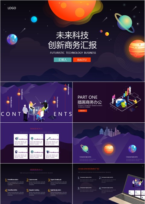 未来科技创新商务汇报