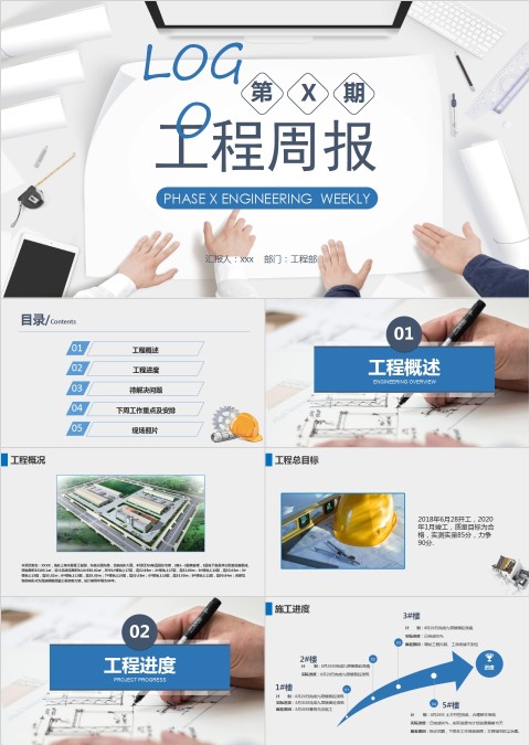 简约施工进度工程周报月报PPT模板