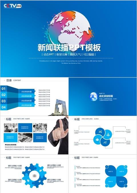 新闻联播PPT模板