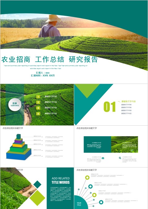农产品介绍农业科技农业招商PPT模板