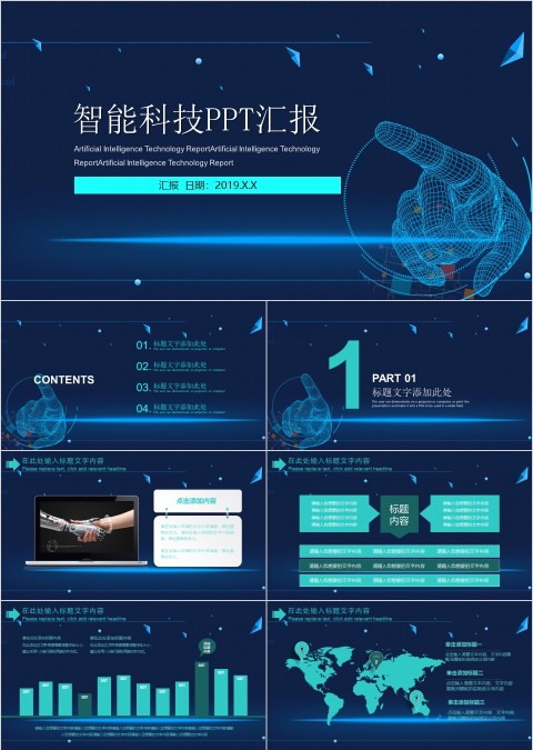 高端科技风智能科技PPT汇报 