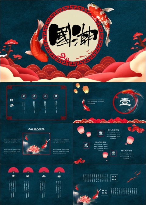 潮流中国风之国潮来袭