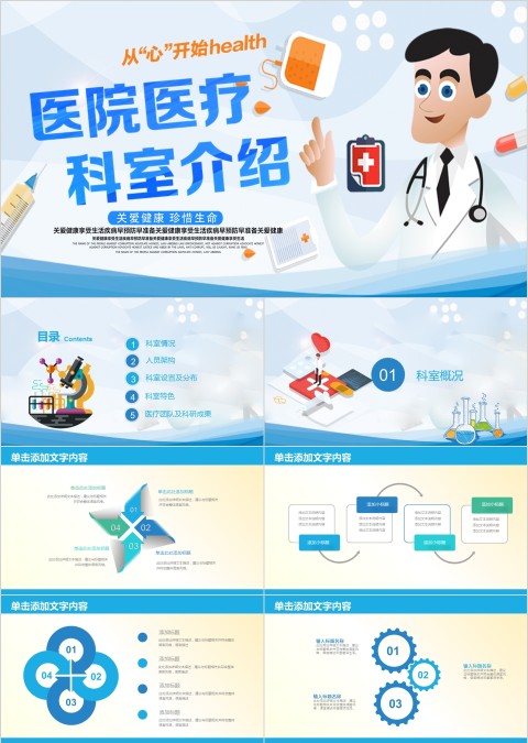简约卡通医院医疗科室介绍PPT模板