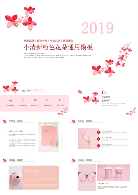 小清新粉色花朵通用模板