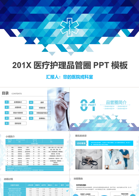 医疗品管圈蓝色几何PPT模板