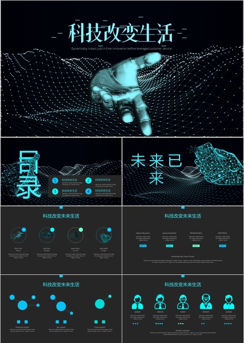 黑色大气科技改变生活PPT模板