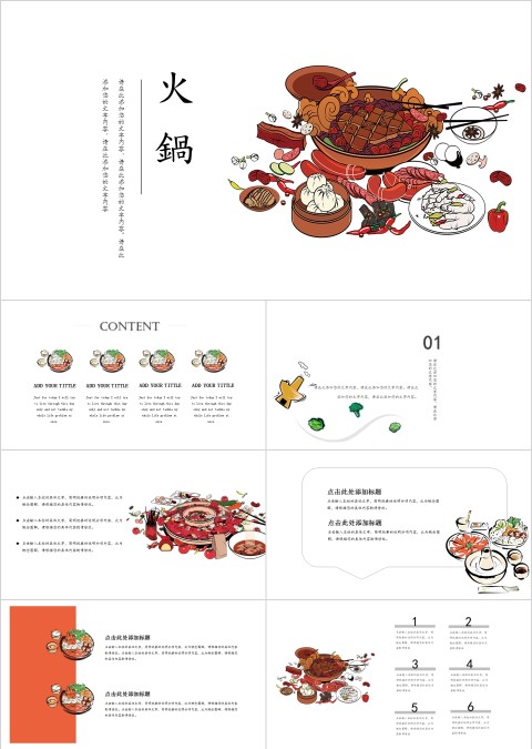 主题水彩手绘火锅通用模板ppt