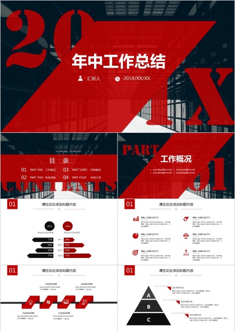 黑红风格年中工作总结PPT模板