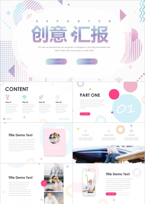 创意汇报