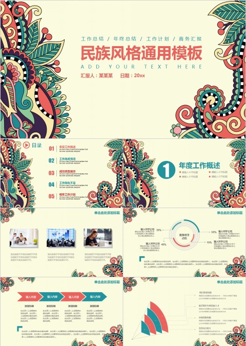 民族风格通用模板PPT