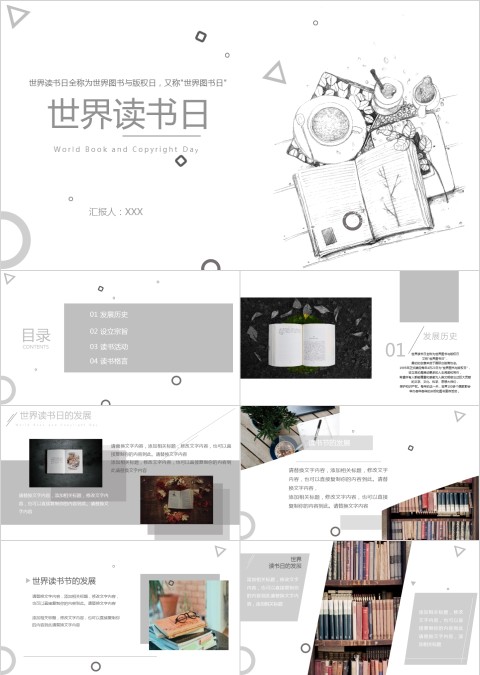水墨风世界读书日读书分享会PPT模板