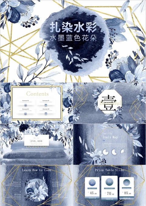 简约大气扎染水彩水墨蓝色花朵工作总结PPT模板