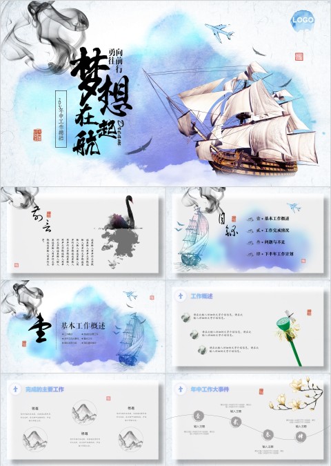 梦想在起航勇往前行工作总结