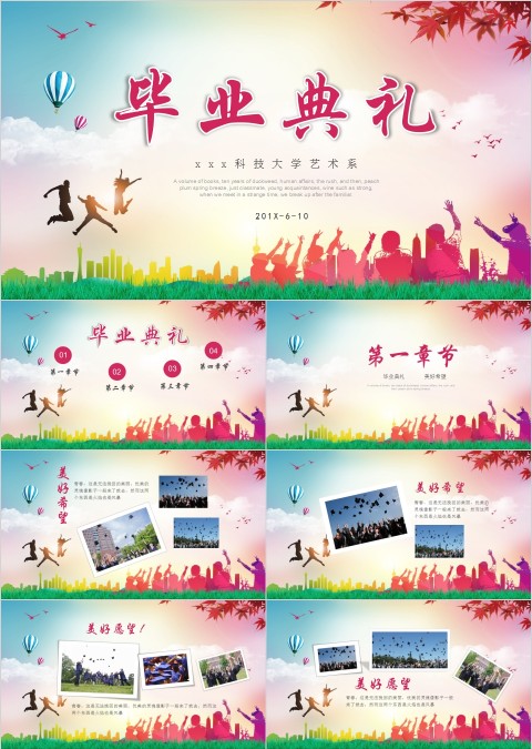 毕业典礼青春不散场 青春一起走