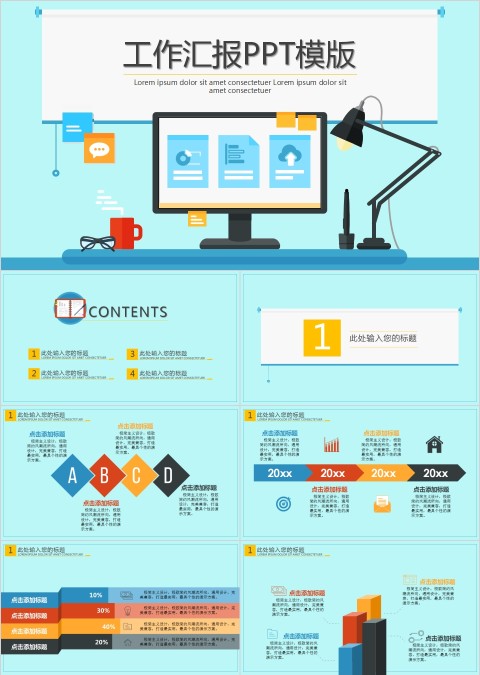 创业扁平化风格工作汇报