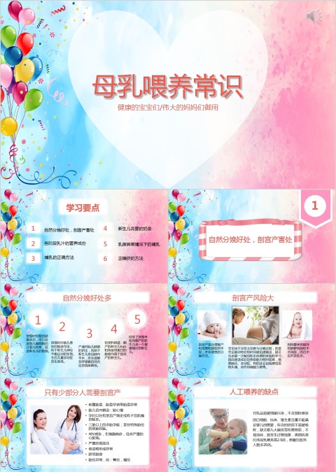 母乳喂养常识PPT