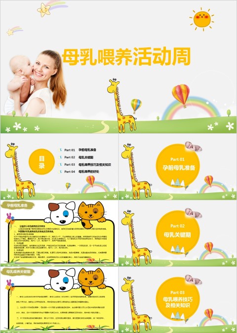 母乳喂养活动周PPT