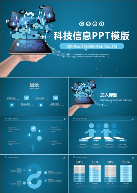 科技信息PPT模版工作模板
