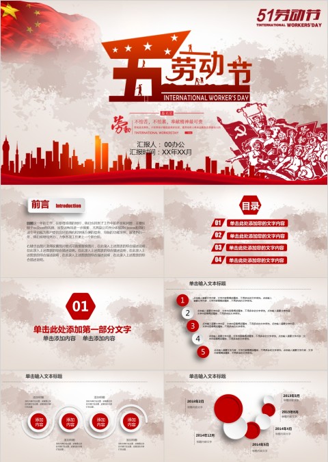 怀旧五一劳动节PPT模板