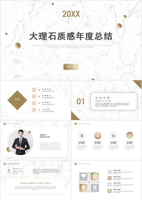 大理石质感年度总结PPT模板