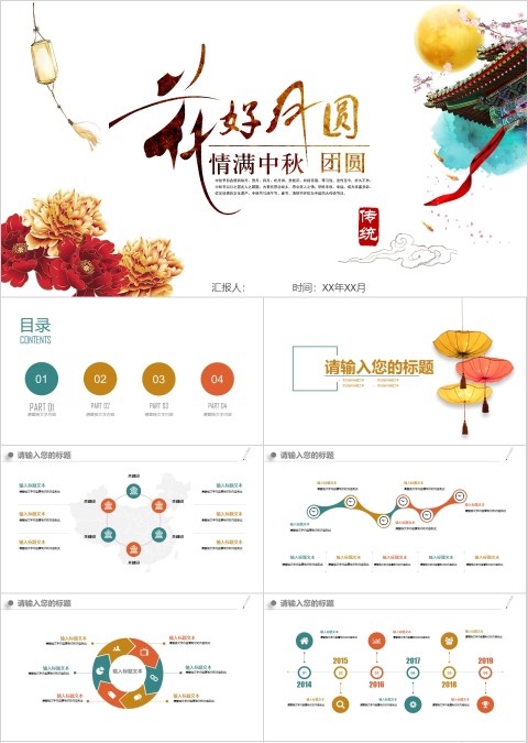 花好月圆情满中秋模板