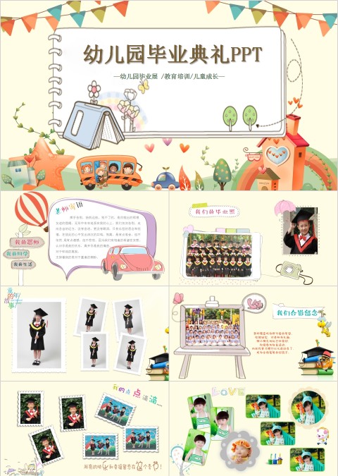 幼儿园毕业典礼毕业展教育培训