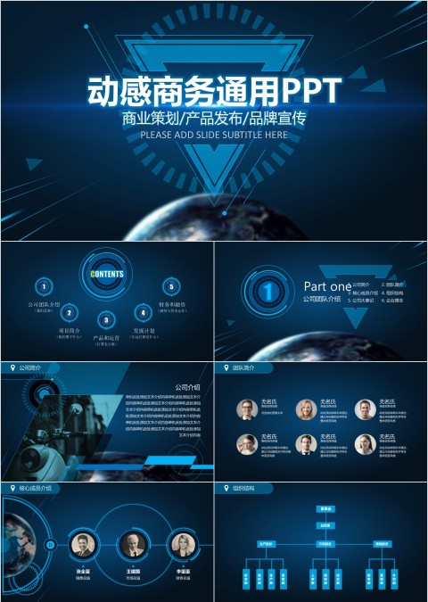 科技风动感商务通用PPT