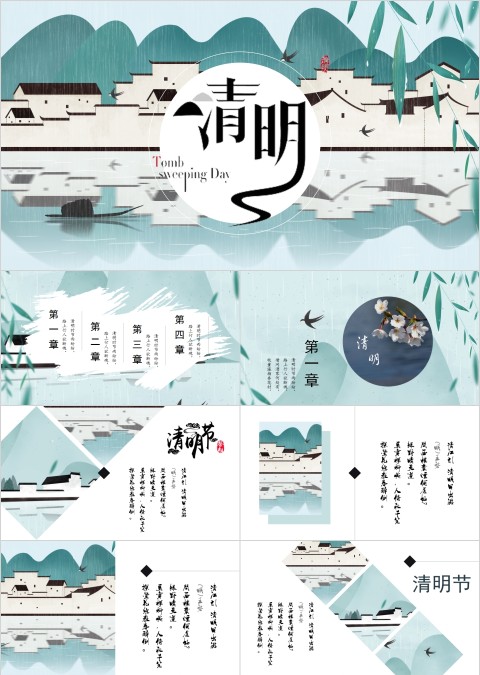 中国风清明节活动策划方案PPT模板