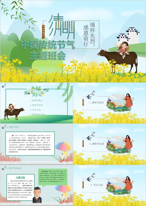 中国风清明节PPT模板