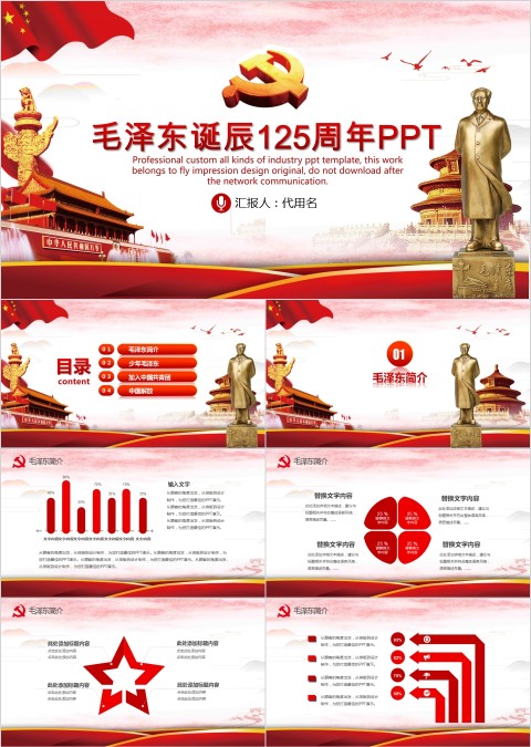 纪念毛泽东诞辰125周年PPT