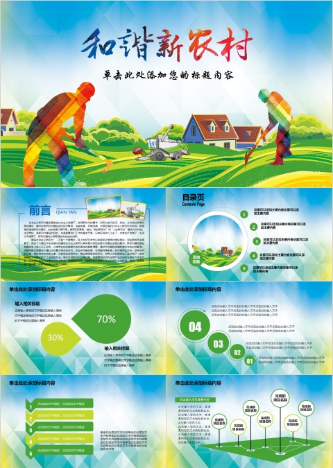 精准扶贫ppt精准脱困PPT模板