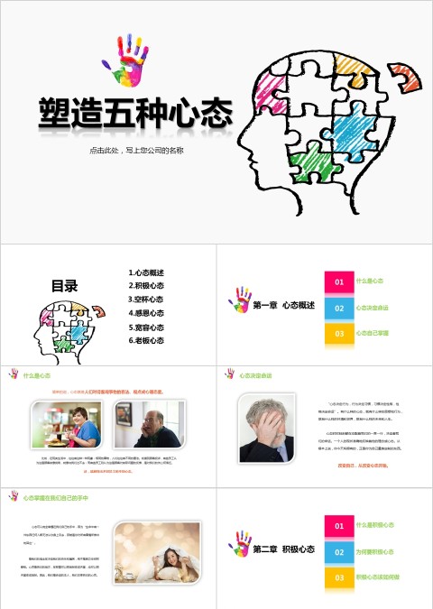 塑造五种心态ppt