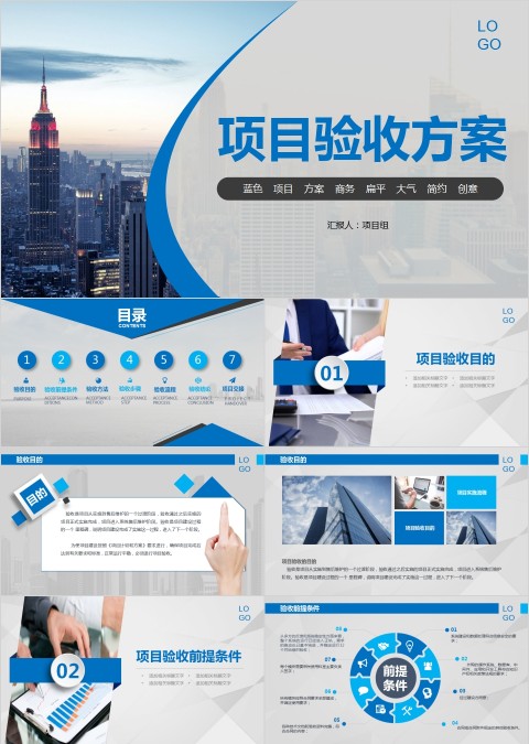 简约大气项目验收方案