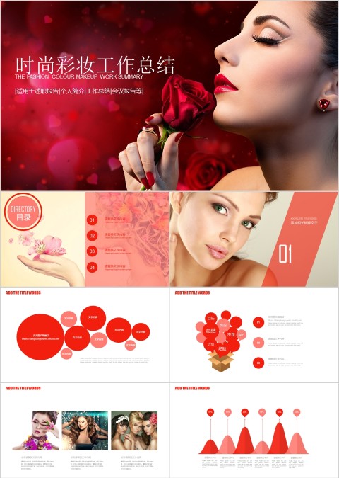 时尚彩妆工作总结汇报述职报告