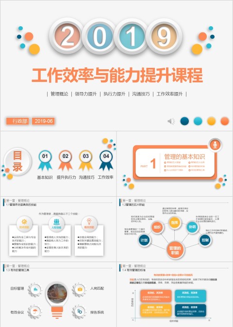 工作效率与能力提升课程ppt模板