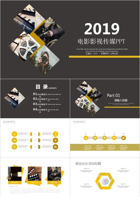 电影影视媒体传媒行业ppt模板