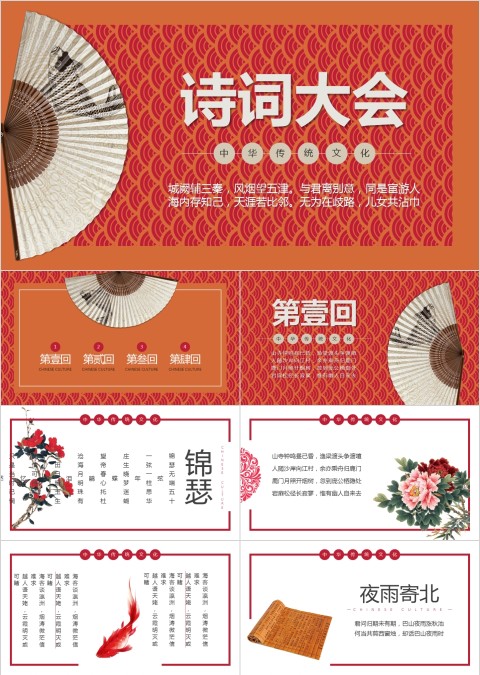 简约清新诗词大会教育培训