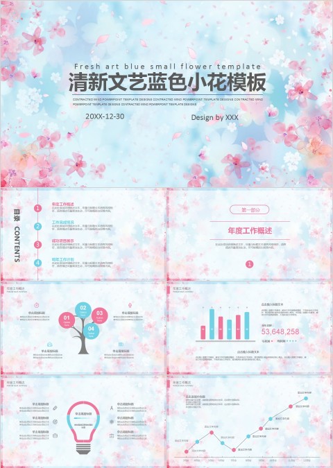 清新文艺蓝色小花模板