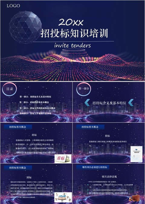 招投标知识培训PPT