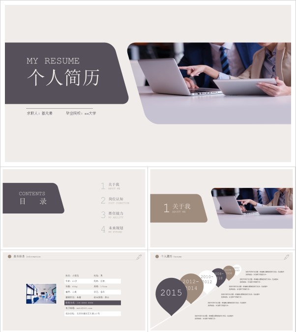 个人简历岗位竞聘通用简约ppt