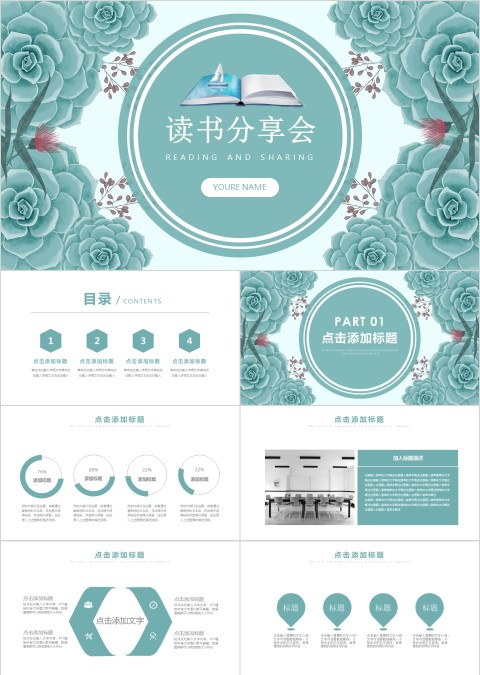 小清新简约读书分享会PPT