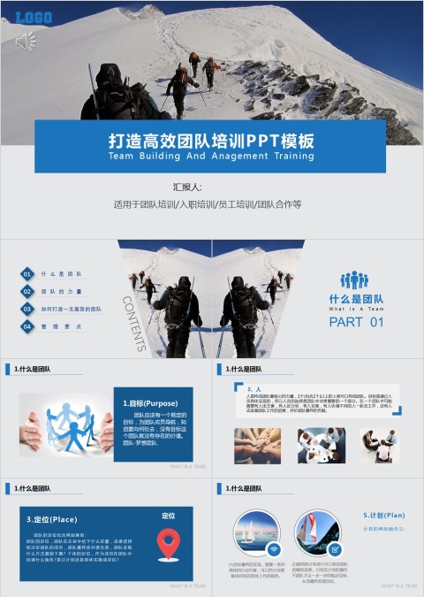 清新蓝色打造高绩效团队培训PPT模板