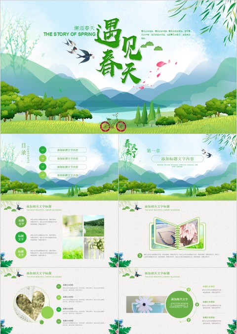 遇见春天PPT