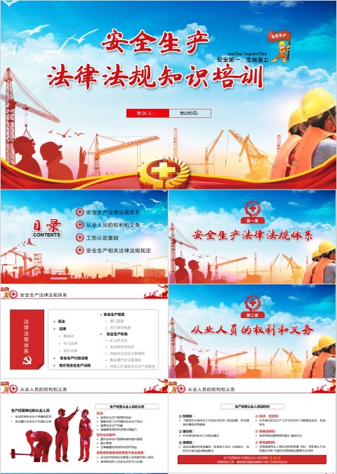 安全第一生命至上安全生产