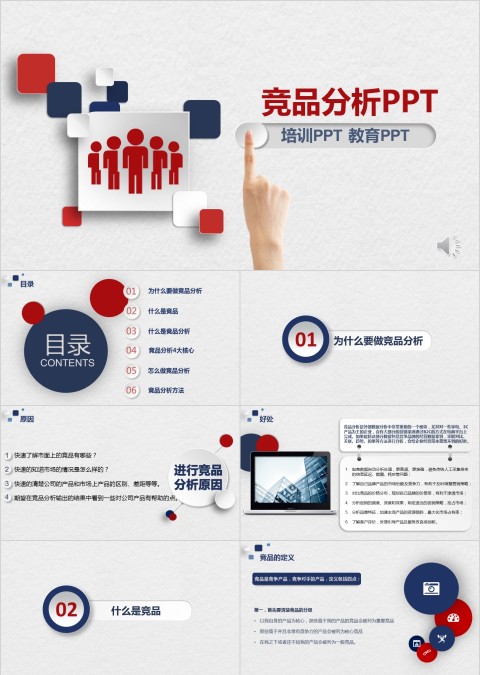 教育竞品分析教育运营策略PPT模板