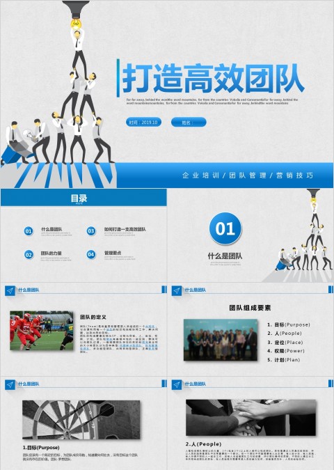 打造高效团队执行力培训PPT模板